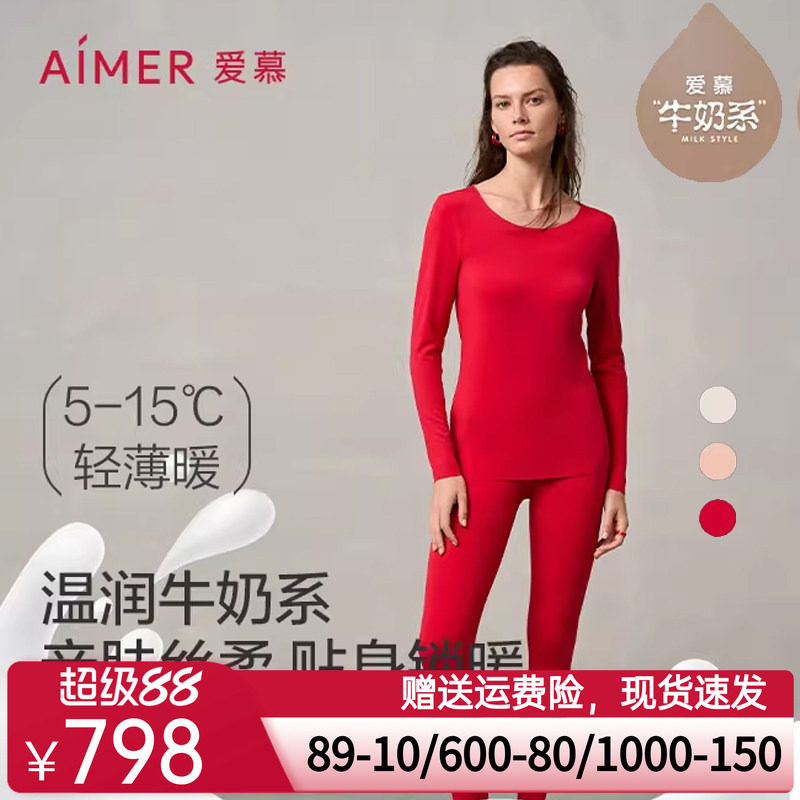 【奶皮衣】爱慕保暖内衣女红秋冬抗菌抗静电圆领长袖长裤打底套装