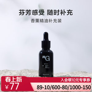 爱慕纽格芙雾隐青山精油补充装