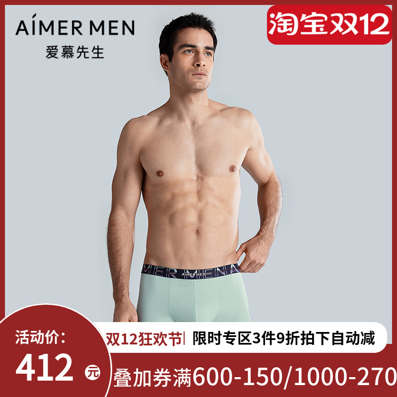 爱慕先生25春夏纵享丝滑内裤男凉感轻薄净痕装腰平角裤NS23M082