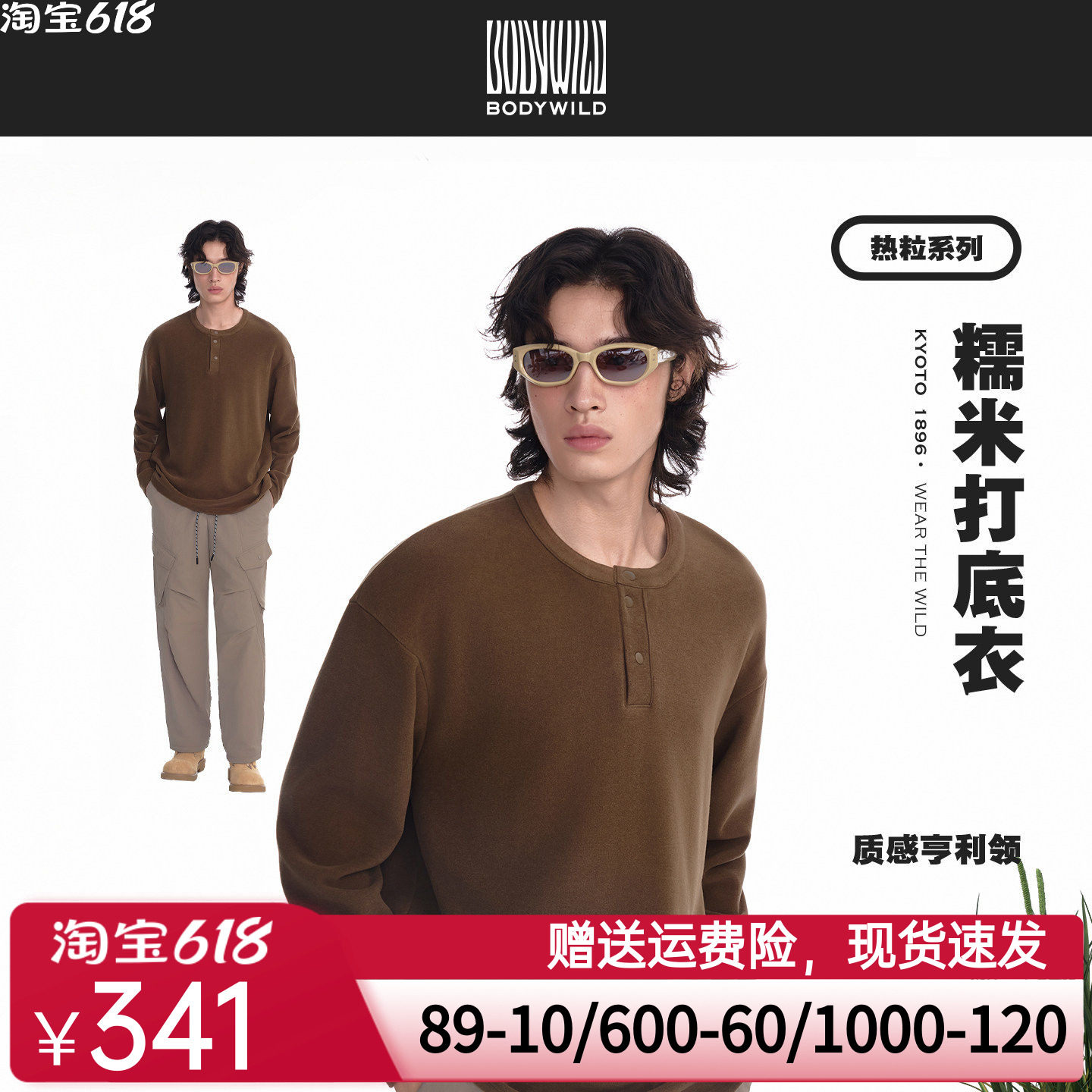 热粒系列 男士秋冬新品亨利领加棉卫衣长袖T恤男|BODY WILD