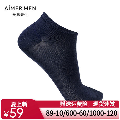 爱慕先生22SS艾草抗菌凉感商务男船袜NS94W147