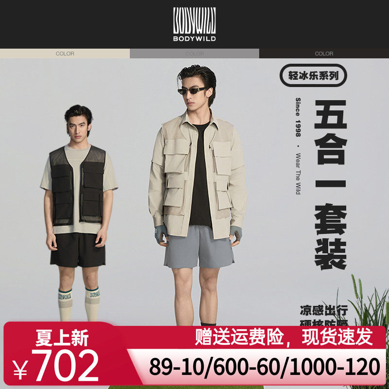 【凉感出行】 BODY WILD可拆卸防晒五合一男士上衣/短裤