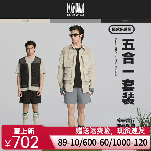 【凉感出行】 BODY WILD可拆卸防晒五合一男士上衣/短裤