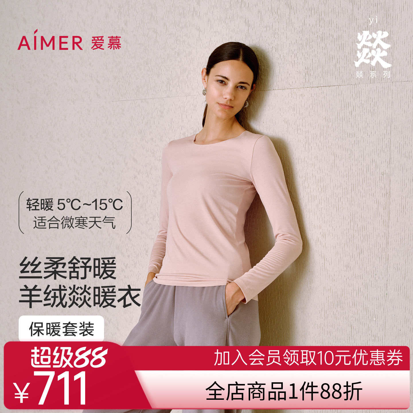 爱慕25秋冬燚暖衣轻燚保暖女含山羊绒高腰打底长袖上衣/秋裤长裤