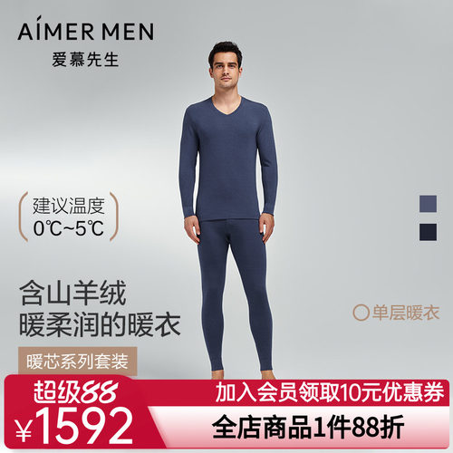 【燚暖衣暖芯】爱慕先生24秋冬含山羊绒加厚护膝盖男士保暖裤套装