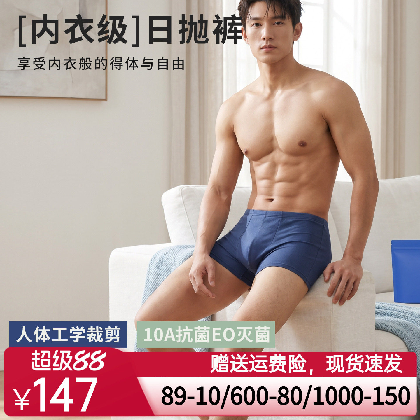 爱慕一次性男士棉质免洗无菌出差旅行独立包装日抛差旅平角内裤