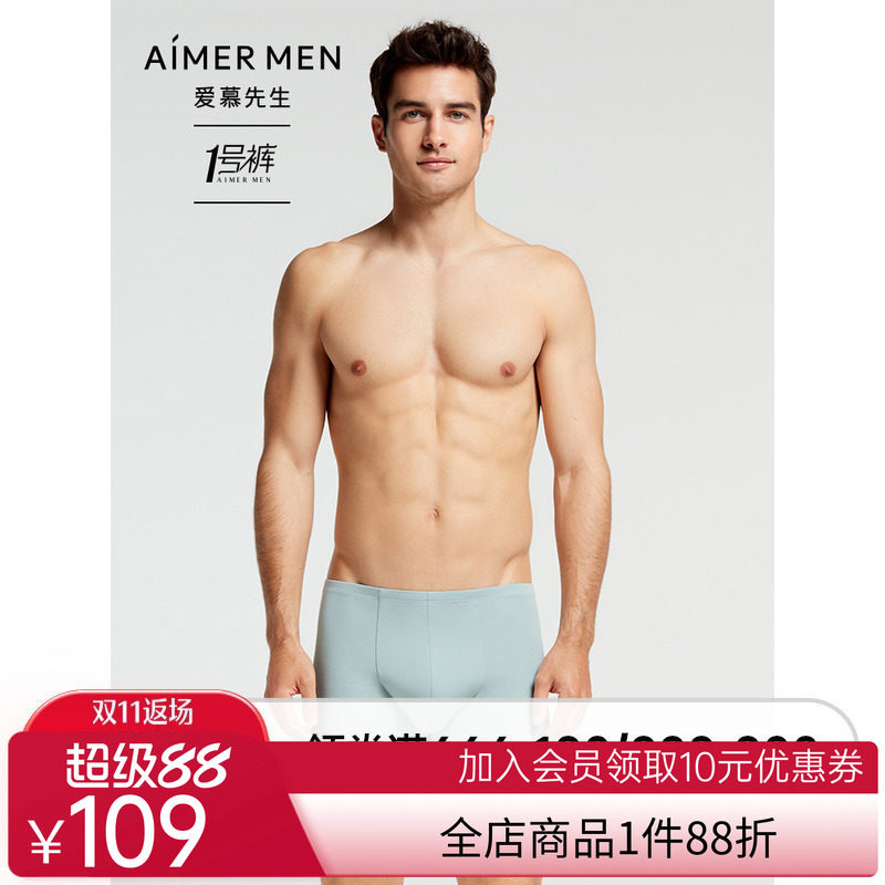 爱慕先生100S高支莫代尔经典高弹大码男士平角内裤春夏NS23V81