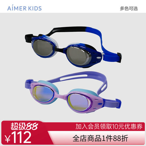 爱慕儿童儿童泳镜男女孩泳镜AK199M231 AK299M231