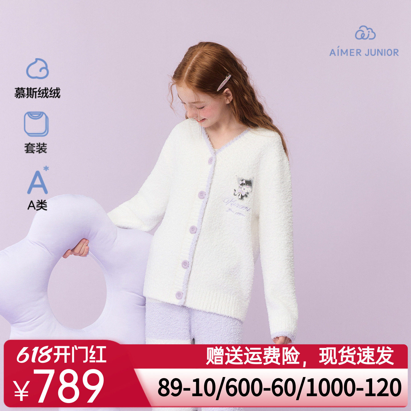 爱慕少女秋冬酷洛米猫咪半边绒A类睡衣开衫长袖家居套装AJ143J321