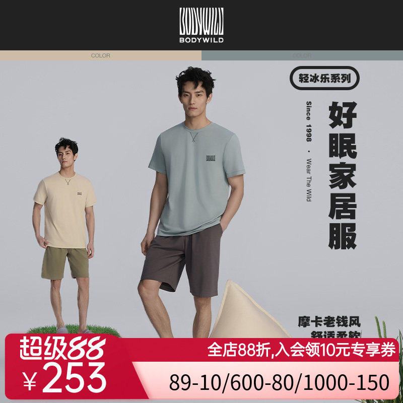 【春季新品】BODY WILD 凉感棉系列_男士纯色线迹套装ZBN43BR1
