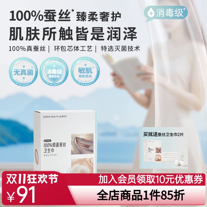爱慕她次方蚕丝卫生巾日夜姨妈巾女用官方正品独立敏感肌组合