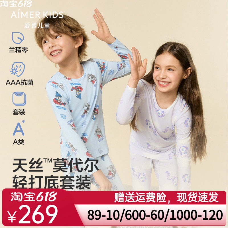 爱慕儿童3A抗菌莫代尔暖衣套装男女孩打底内衣薄秋衣秋裤秋冬新品