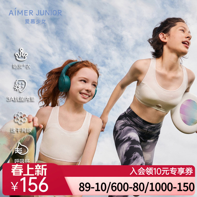 爱慕少女抗菌发育期内衣文胸女童背心青春小学生运动网眼|奶皮衣