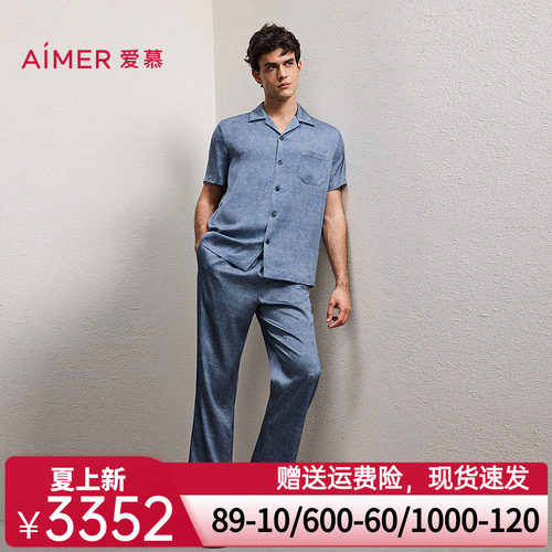 爱慕先生26春夏真丝家居睡衣男翻领开衫短袖+长裤套装NS43N042