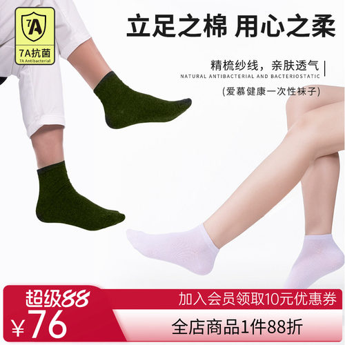 爱慕一次性袜子男女吸汗透气旅行压缩免洗日抛棉袜中筒袜子长棉袜