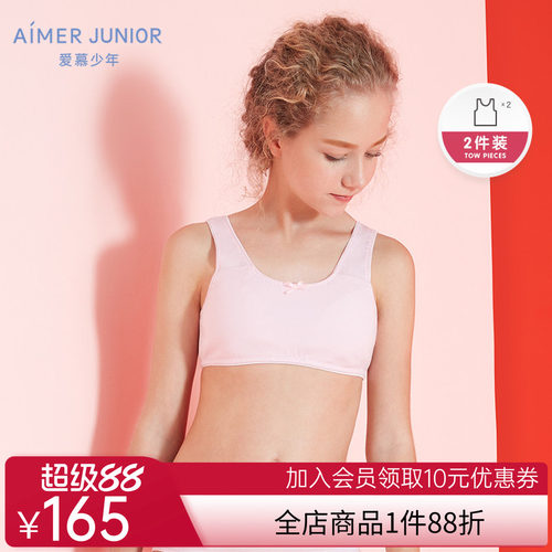 【2件装】爱慕少女发育期内衣柔情生活莫代尔一阶段背心AJ1150744
