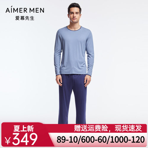 爱慕先生高莫舒适柔滑薄款睡眠男士家居服系列睡衣NS42J171