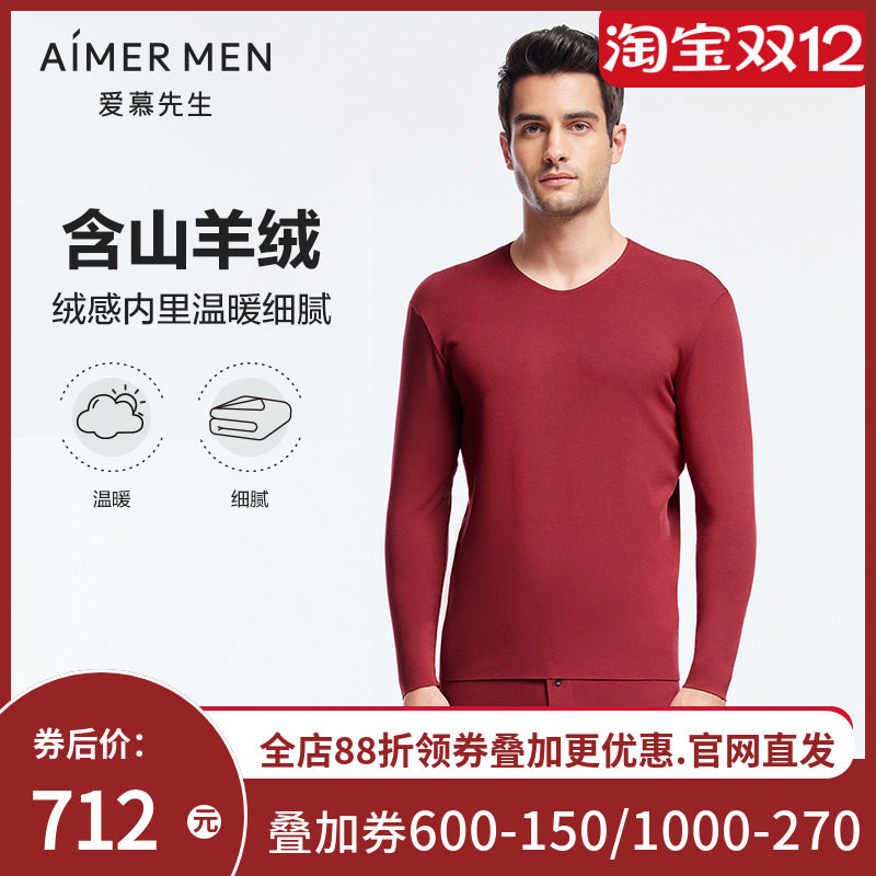 爱慕先生保暖内衣男士含山羊绒净痕抗静电打底衣秋衣上衣NS72J271