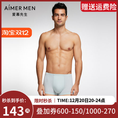 爱慕先生23SS凉感宾霸U型裤夏薄莫代尔男士包腰平角内裤NS23J631