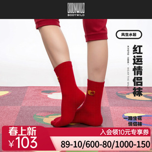 BODY 3双装 中筒袜男女 马年本命年新年袜子礼盒 WILD 风生水起