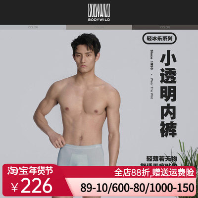 【夏季新品】BODY WILD轻冰乐系列轻薄舒适男内裤三件包ZBN23CX2