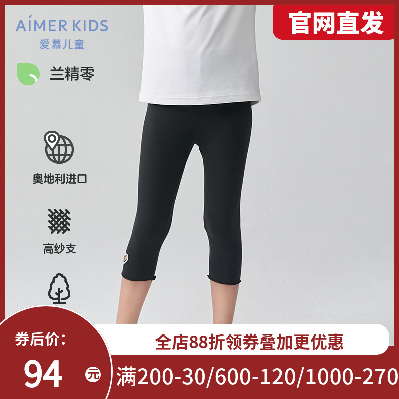 爱慕儿童打底裤女孩七分裤夏季莫代尔素色女童七分打底裤高弹环保