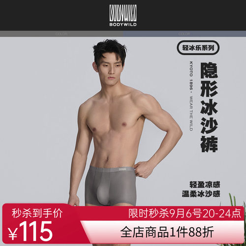 【两件包】BODY WILD轻盈凉感抑菌网眼内裤男ZBN23CV1