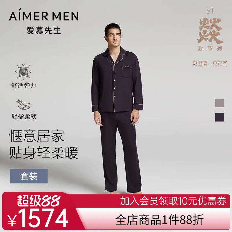 爱慕先生24秋冬燚家族睡衣男士可外穿翻领开衫长袖裤子家居服套装