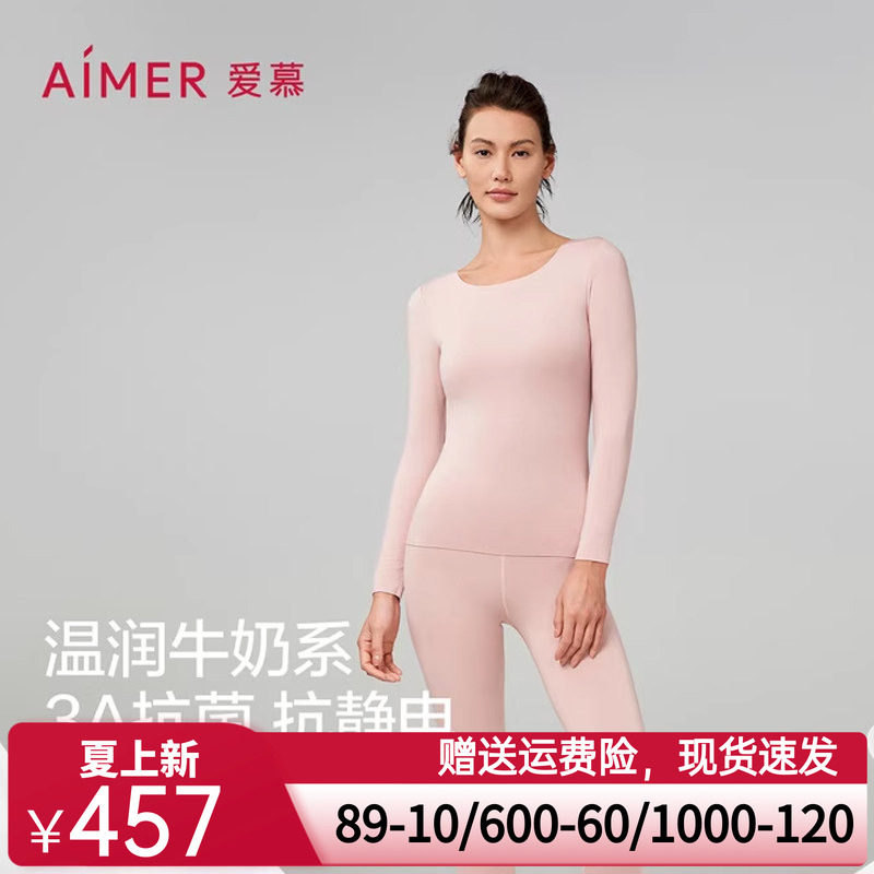 【牛奶系】爱慕保暖女吸湿发热抗菌抗静电单层上衣+双层长裤套装