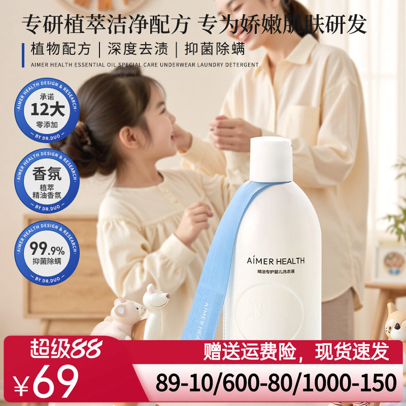 爱慕婴儿精油洗衣液儿童新生宝宝专用酵素内衣去渍无残留植萃抑菌
