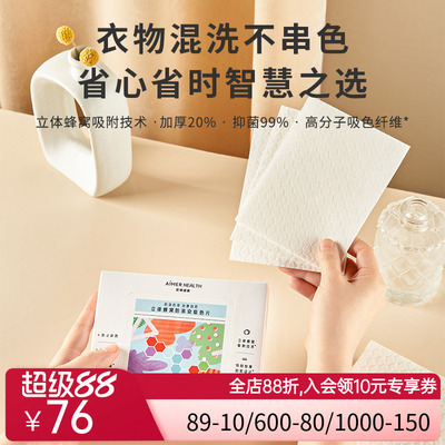 3盒装爱慕健康防止染色洗衣片衣服吸色片洗衣机隔色纸母片防串色