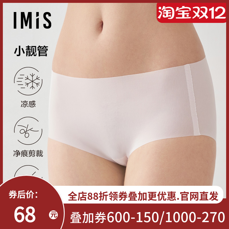 【小靓管】爱美丽内裤女净痕3A抗菌轻薄凉感中腰平角内裤IM23BHT2