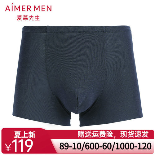 爱慕先生17SS莫代尔中腰平角内裤NS23A601