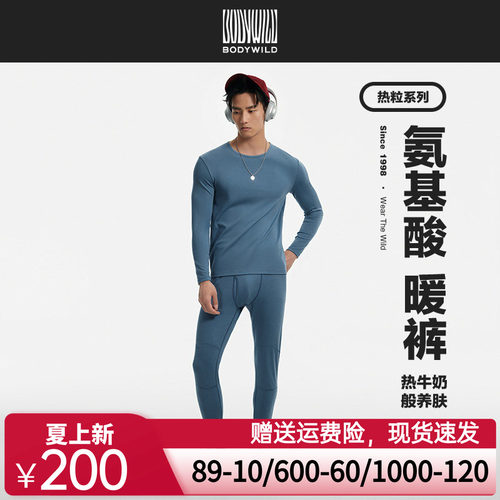 【氨基酸润肤秋裤】BODY WILD23新款包腰长裤男士保暖ZBN73ST1