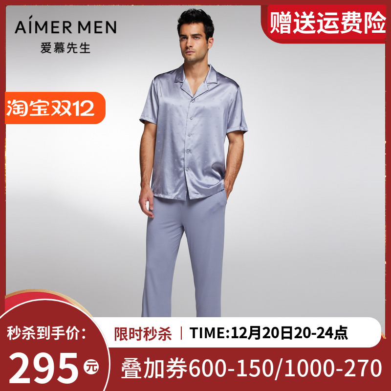 【商场同款】爱慕先生丝润家居服莫代尔柔滑舒适男士长裤NS42J871