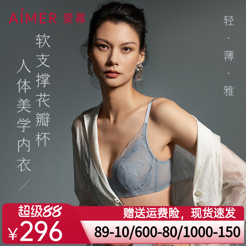【烟花醉】爱慕花瓣内衣女大胸显小/无钢圈小胸聚拢文胸内裤套装