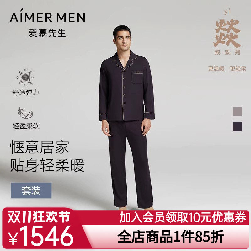 爱慕先生24秋冬燚家族睡衣男士可外穿翻领开衫长袖裤子家居服套装