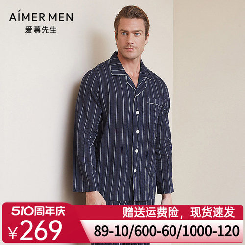 aimer men爱慕先生褶皱条纹棉家居翻领长袖上衣NS41C041