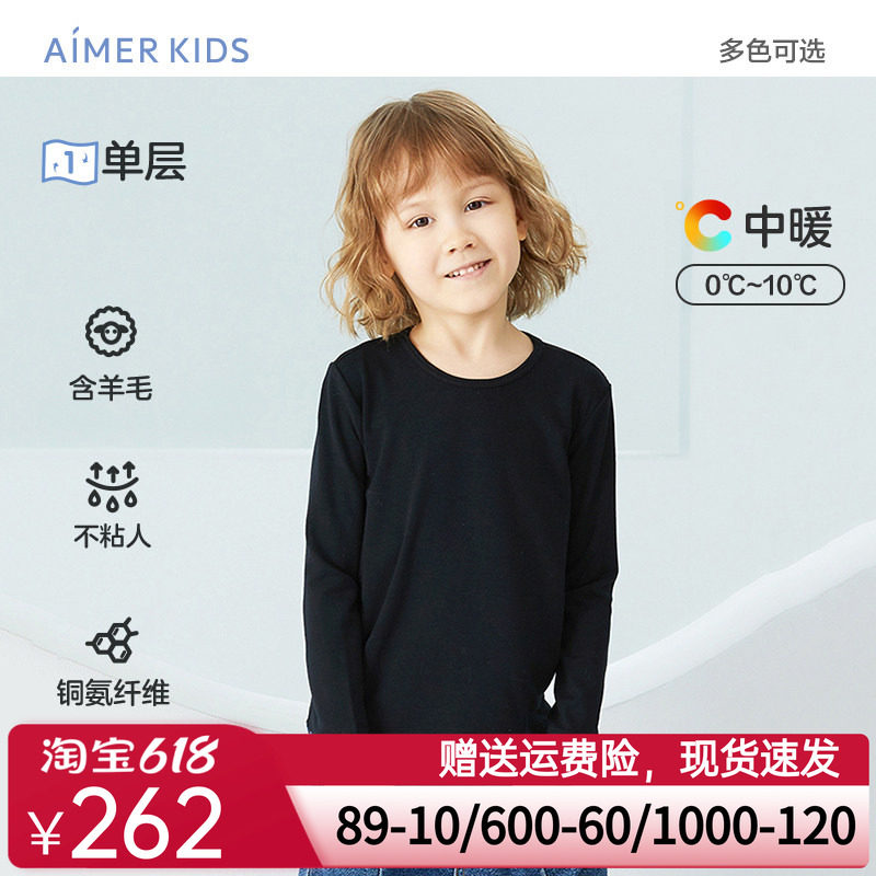爱慕儿童男童男孩暖尚含羊毛单层针织春季打底秋衣秋裤上衣/长裤