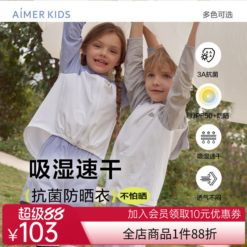 爱慕儿童防晒衣男女童连帽皮肤衣上衣裤子夏季抗菌防晒上衣空调衫