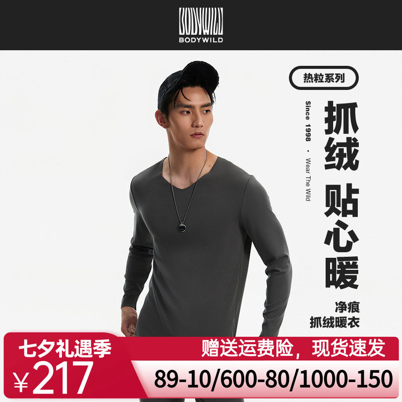 BODY WILD23新款抓绒暖衣V领长袖男士保暖内衣打底ZBN72DB3