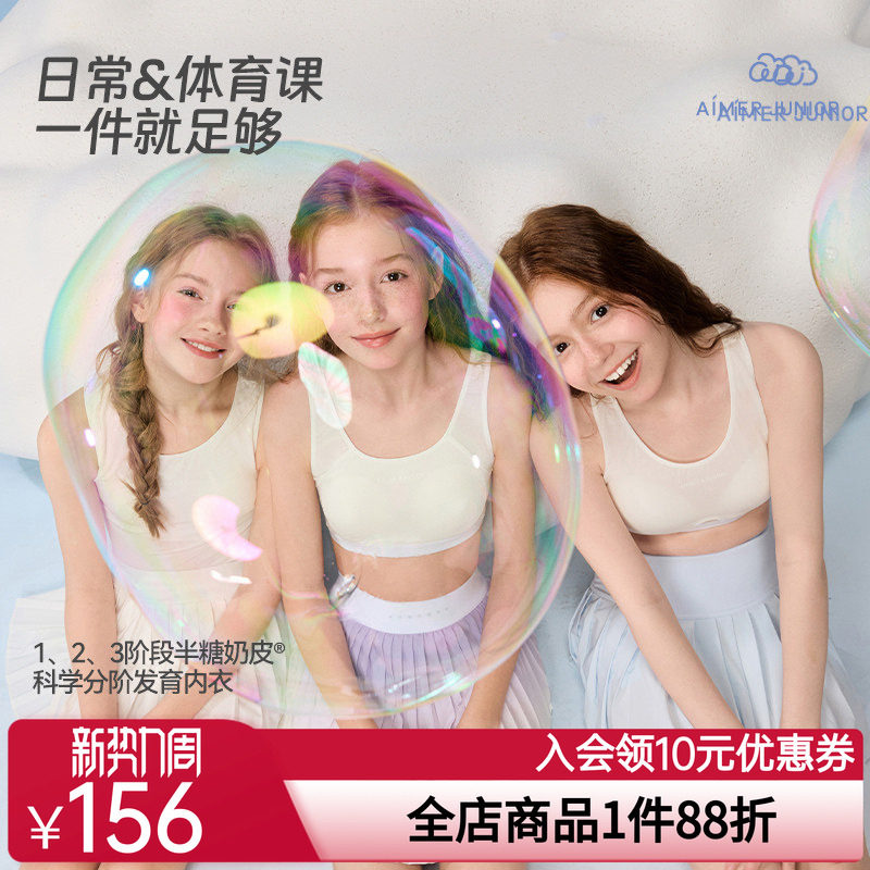 爱慕少女半糖奶皮少女发育期学生透气一二三阶段四季款运动背心图片