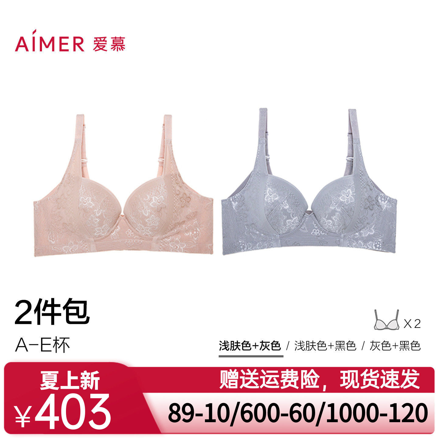 【2件包】爱慕内衣女大胸显小后背加宽收副乳大罩杯聚拢文胸