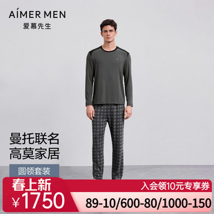 爱慕先生25秋冬以爱之名-高莫家居睡衣男圆领套头长袖长裤套装