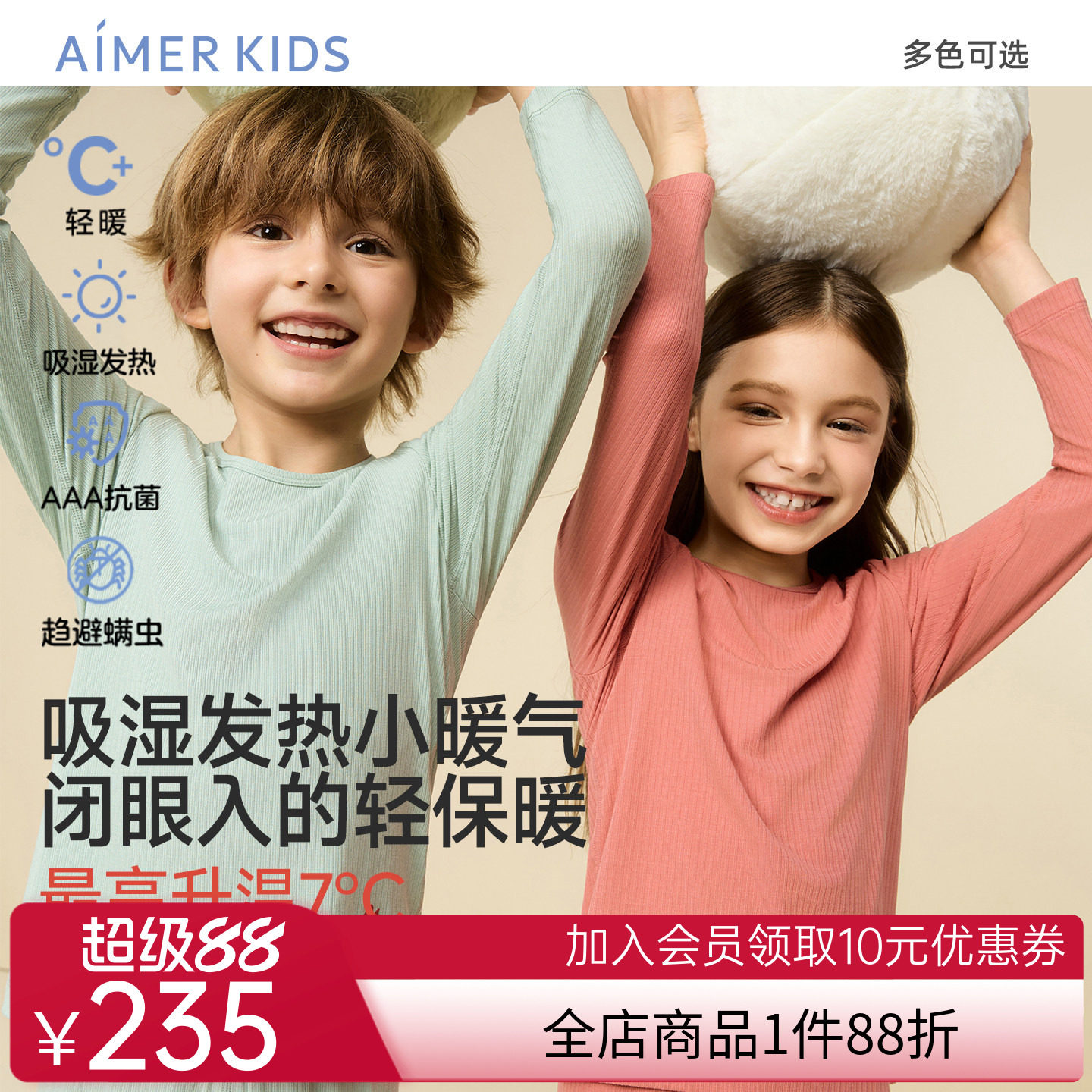 爱慕儿童男女孩抱抱领秋衣秋裤秋冬男童女童吸湿发热内衣保暖套装