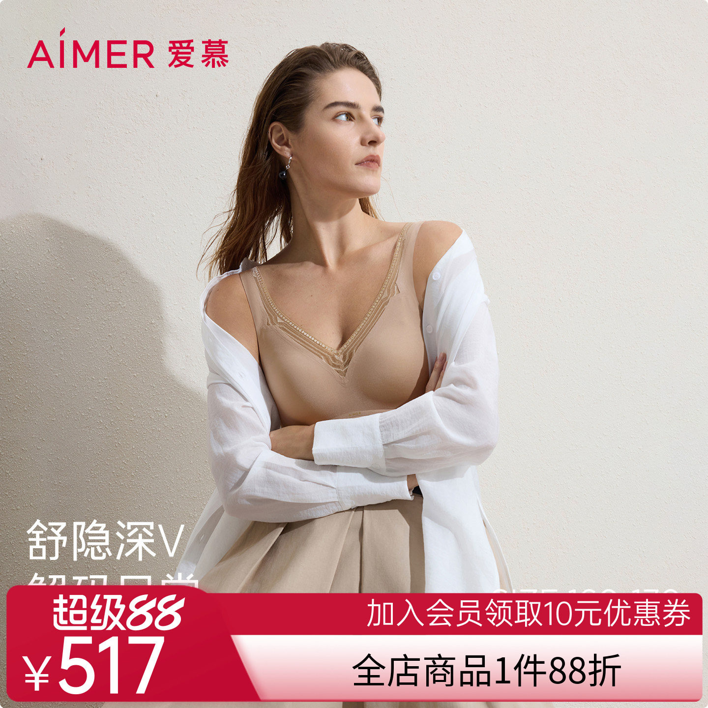 爱慕春日和风内衣女无钢圈深V中厚隐孔杯背心式文胸AM17C532