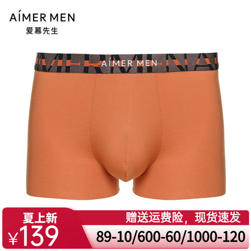 爱慕先生纵享丝滑舒适柔滑莫代尔简约时尚男士内衣内裤NS23J071