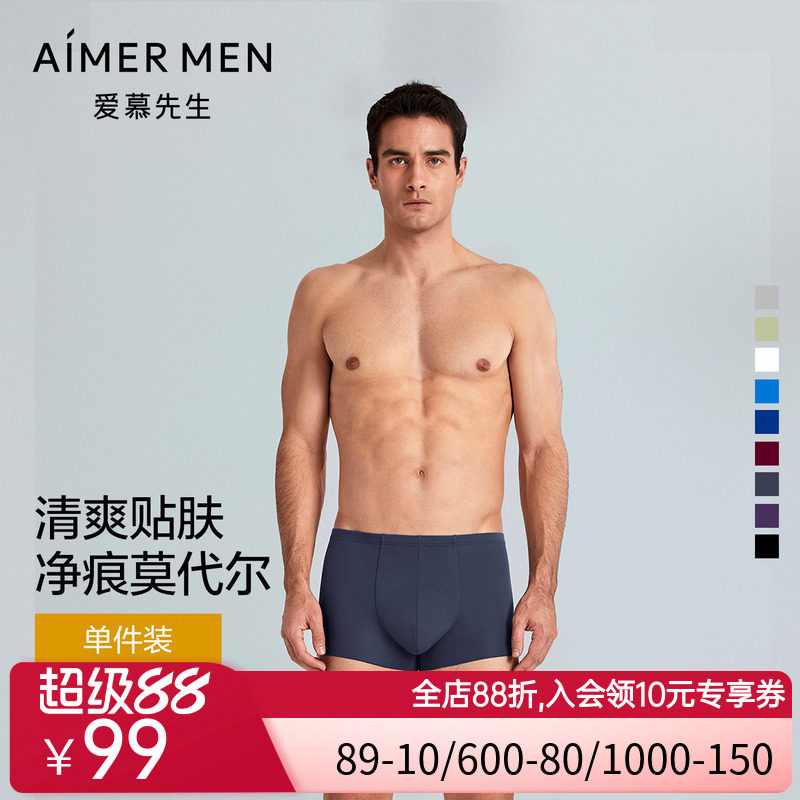 爱慕先生红色莫代尔冰丝感内裤男薄款中腰平角裤NS23V81