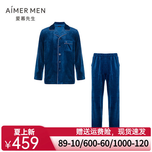 爱慕先生20AW海岛绒优享家居套装NS43D291