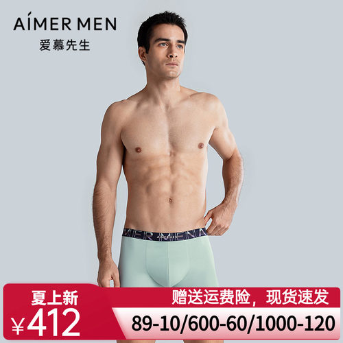 爱慕先生25春夏纵享丝滑内裤男凉感轻薄净痕装腰平角裤NS23M082